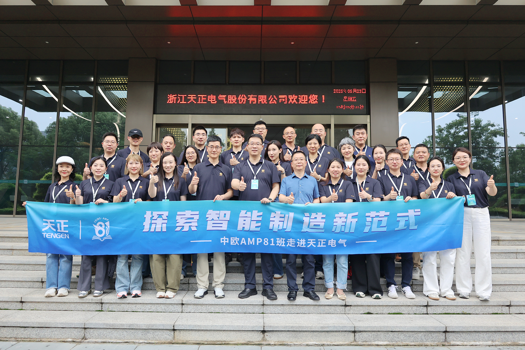 中欧AMP班走进j9九游会 探索智能制造新范式