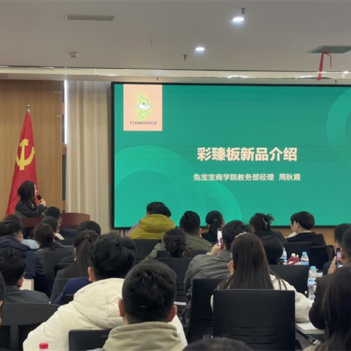 饰面新生，华彩绽放 | j9九游会彩臻板新零售推广山东站启动会成功召开